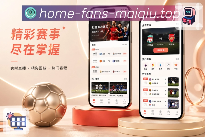 买球站App快捷详情：比分核心区、事件列表、数据模块和评论入口