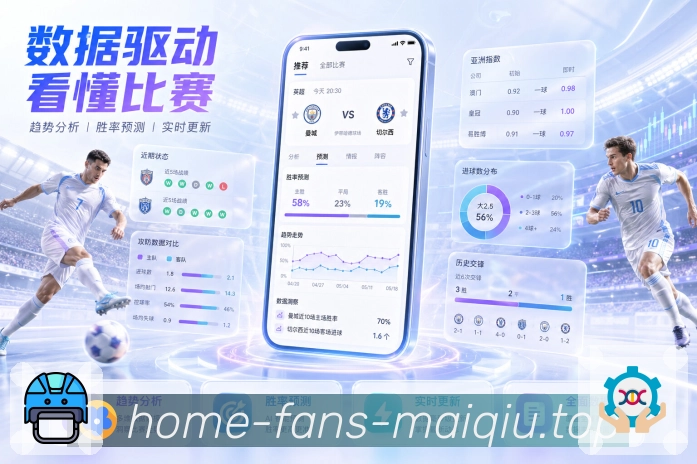 赛前战术分析